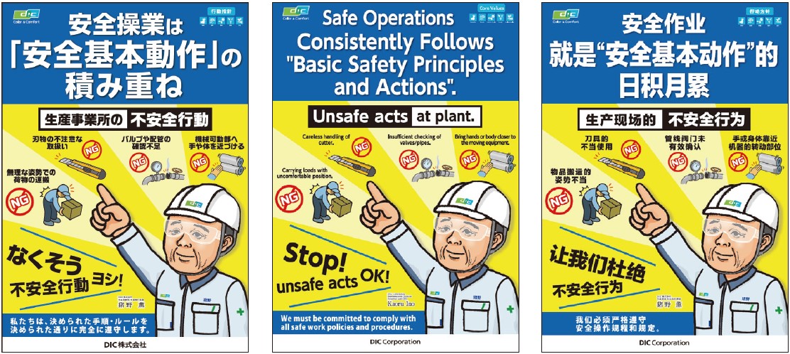 Workplace safety poster featuring DIC’s president and CEO in three languages for use at sites in Japan and overseas