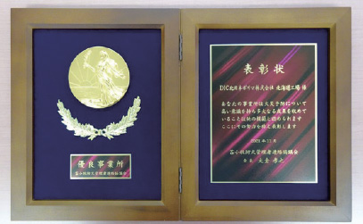 DIC Kitanihon Polymer’s Hokkaido Plant Receives Award from Tomakomai Fire Marshals’ Association