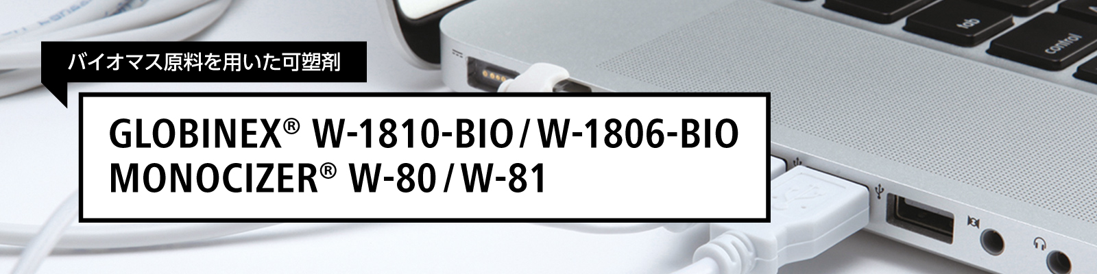 GLOBINEX® W-1810-BIO, W-1806-BIO/MONOCIZER® W-80/W-81 A7440Bio