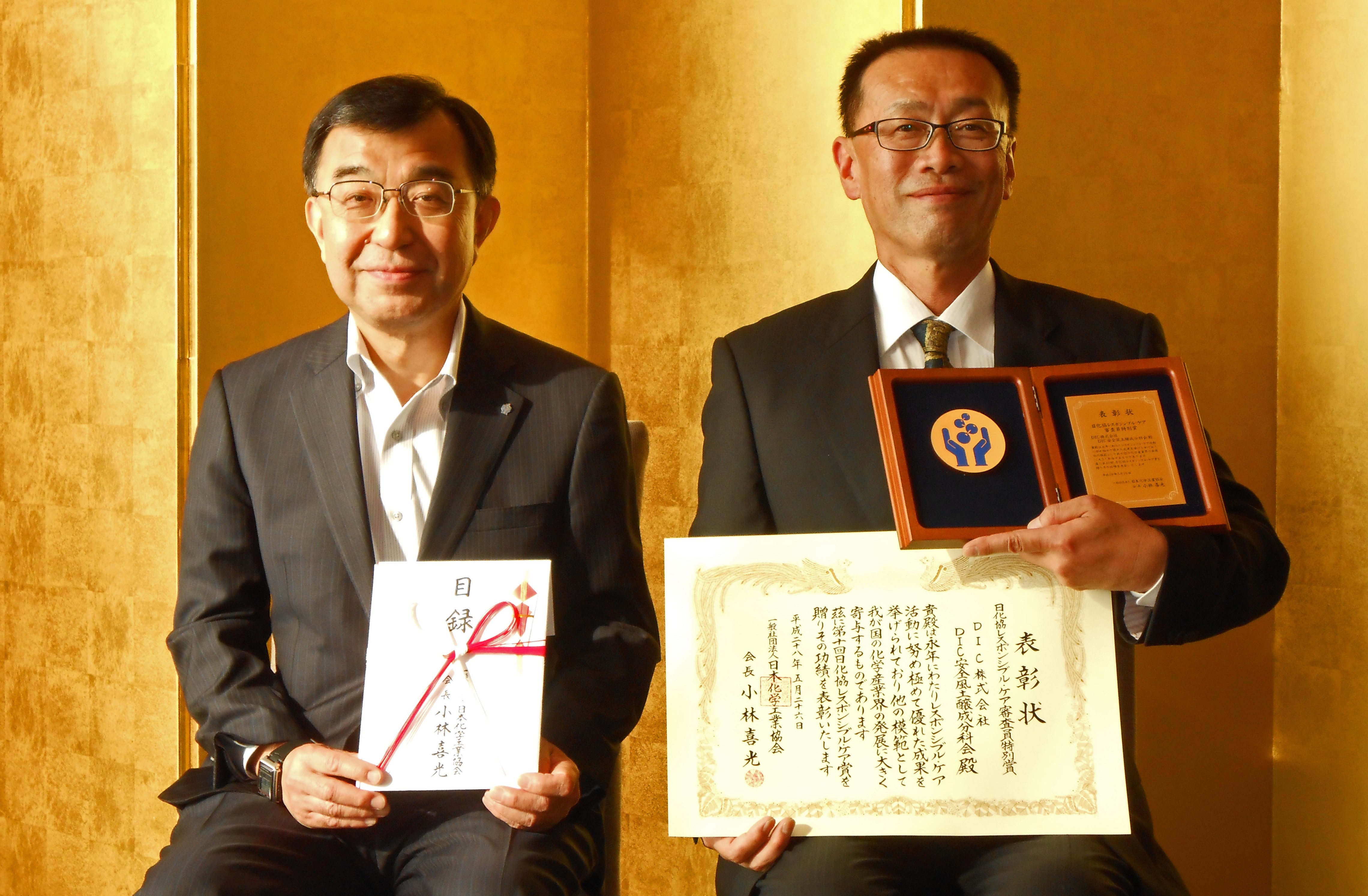 JCIA director Yutaka Haruyama (left) and Manager Toshiyuki Tanaka, in charge of safety at DIC’s Saitama Plant, following the award ceremony 