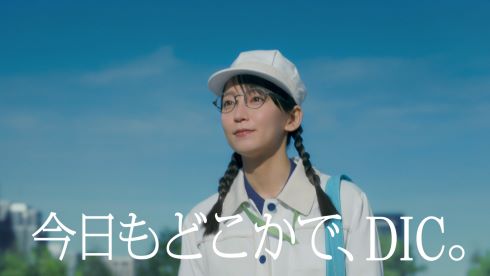 「今⽇もどこかで、DIC。〜近⾚外線コントロール⿊顔料」篇 15秒