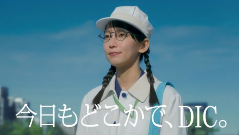 「今⽇もどこかで、DIC。〜近⾚外線コントロール⿊顔料」篇 30秒