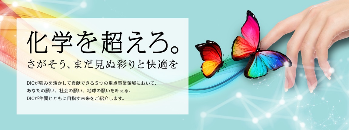 化学を超えろ