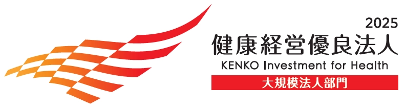 健康経営優良法人（ホワイト500）