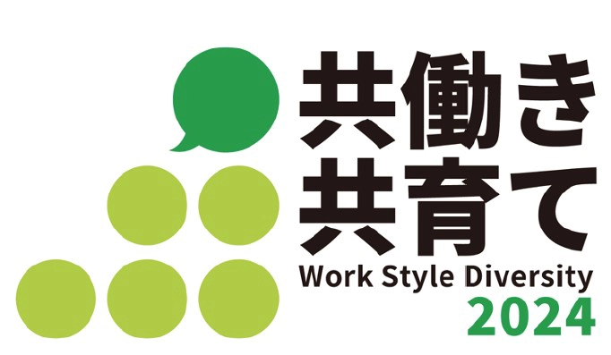「Nextなでしこ 共働き・共育て支援企業」への選定