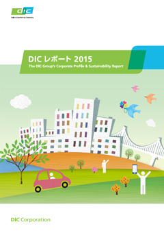 DICレポート2015 ハイライト版