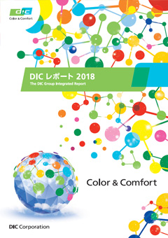 DICレポート2018 ハイライト版