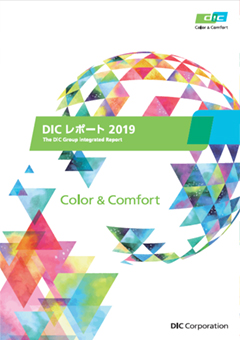 DICレポート2019 ハイライト版