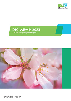 DICレポート2023 ハイライト版