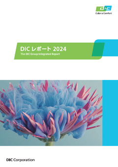 DICレポート2023 ハイライト版