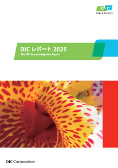 DICレポート2025