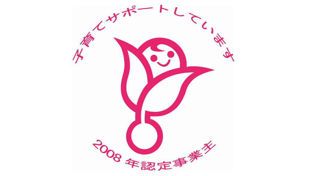 くるみん認定