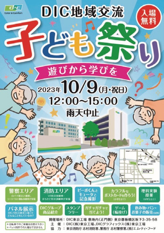 子ども祭りポスター
