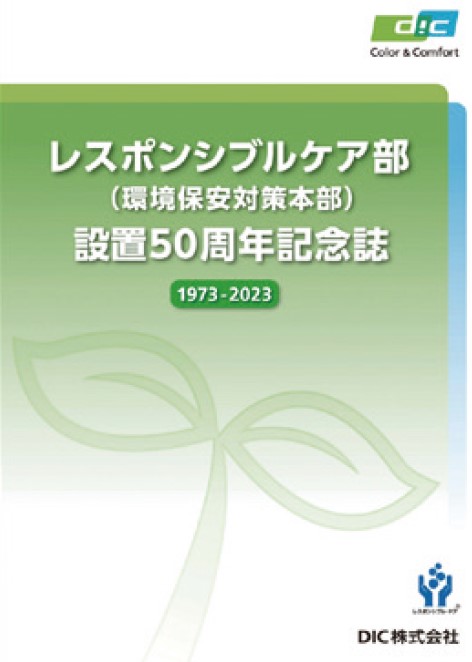 Responsible Care Department Holds 50th Anniversary Group Safety Conference