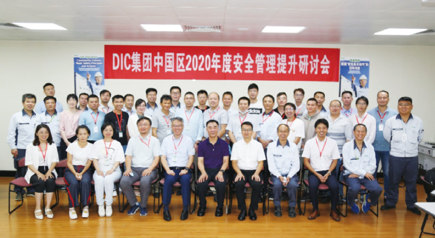 Participants in the seminar at Qingdao DIC Finechemicals