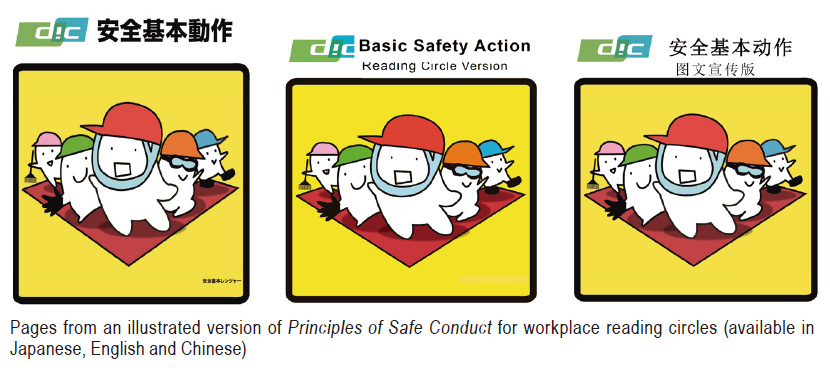 Pages from an illustrated version of Principles of Safe Conduct for workplace reading circles (available in
Japanese, English and Chinese)