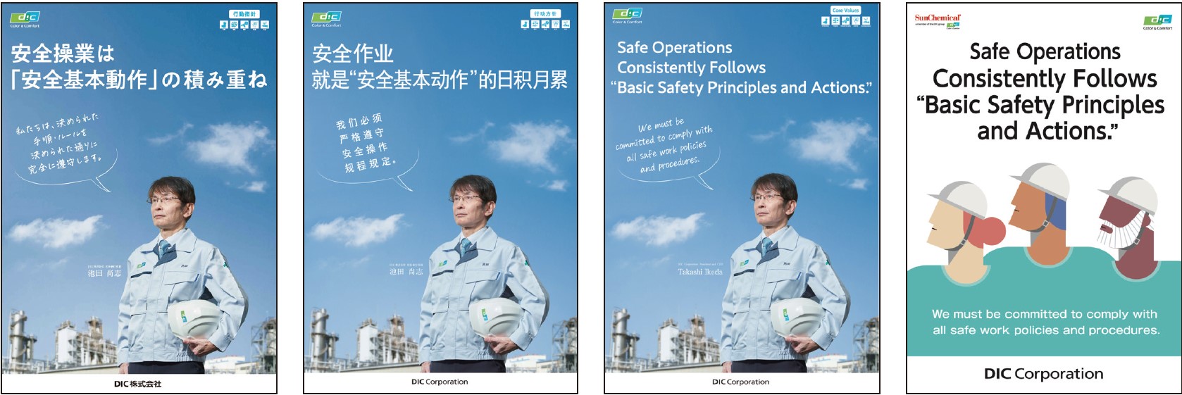 日本、中国、AP、欧米版の安全操業の啓発ポスター