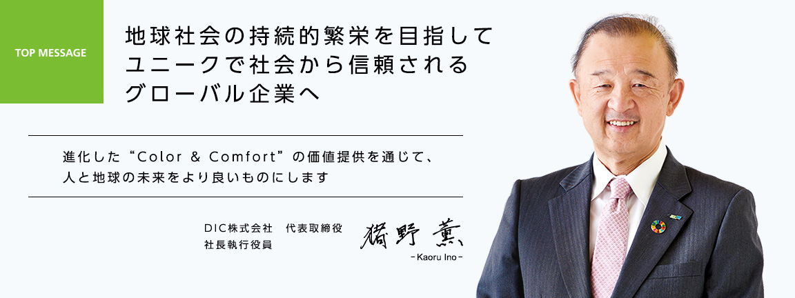 トップメッセージ