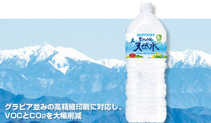 グラビア並みの高精細印刷に対応し、VOCとCO₂を大幅削減