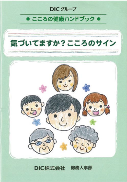 『こころの健康ハンドブック』