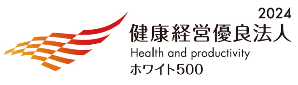 健康経営優良法人（ホワイト500）