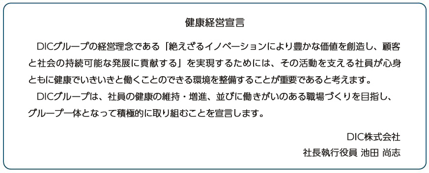 健康経営宣言