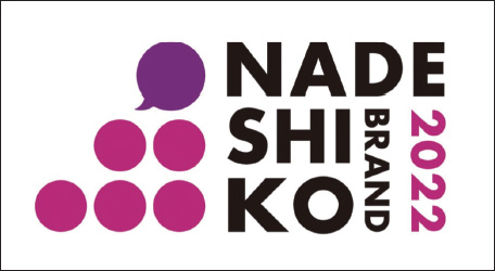 なでしこ銘柄に4年連続で選定