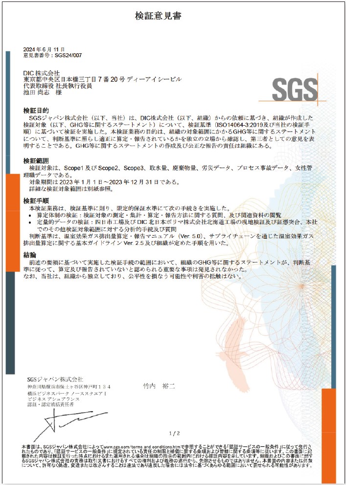 第三者検証