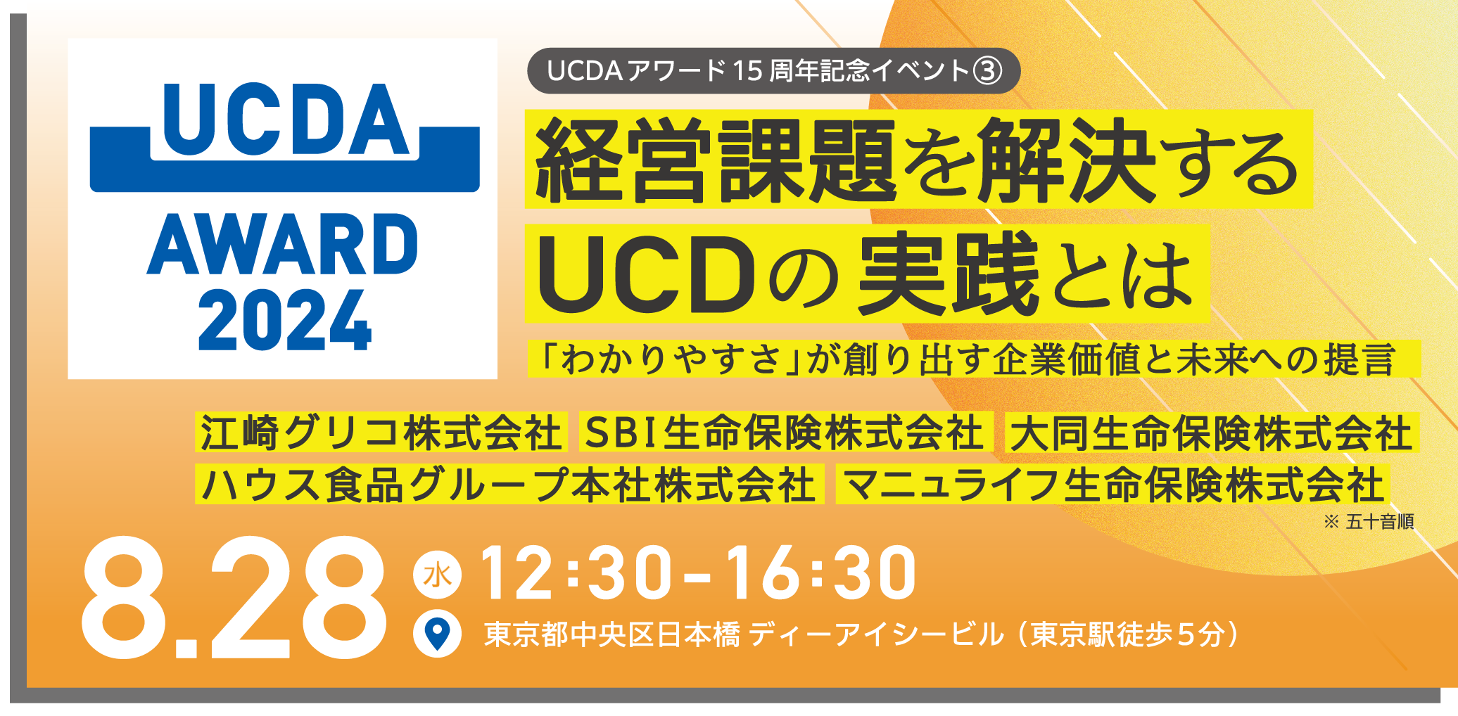 UCDAアワード15周年記念イベントページリンク