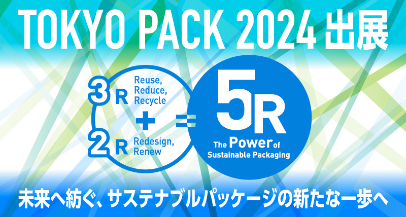 TOKYO PACK2024 　ＤＩＣ特設ページリンク