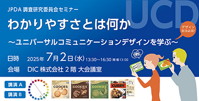 JPDAウェブサイト内、イベントページリンク