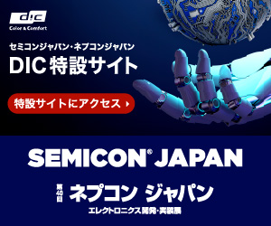 セミコンジャパン・ネプコンジャパン DIC特設サイトのリンク