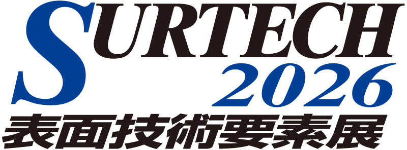 SURTECH2026 表面技術要素展　公式サイト　公式サイトリンク