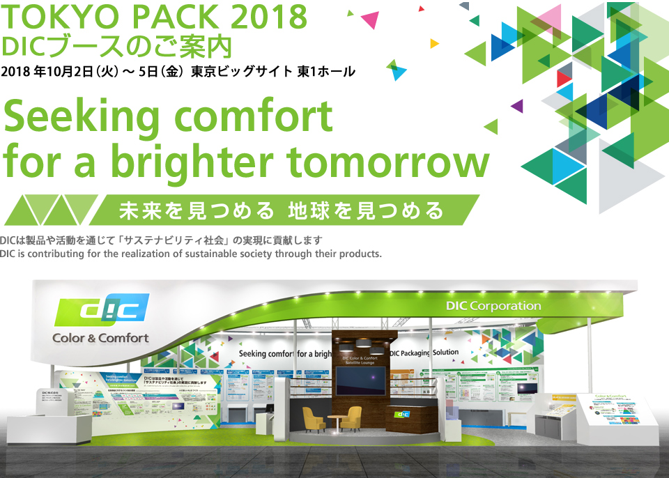 TOKYO PACK 2018 2018年10月2日（火）～5日（金）　東京ビッグサイト