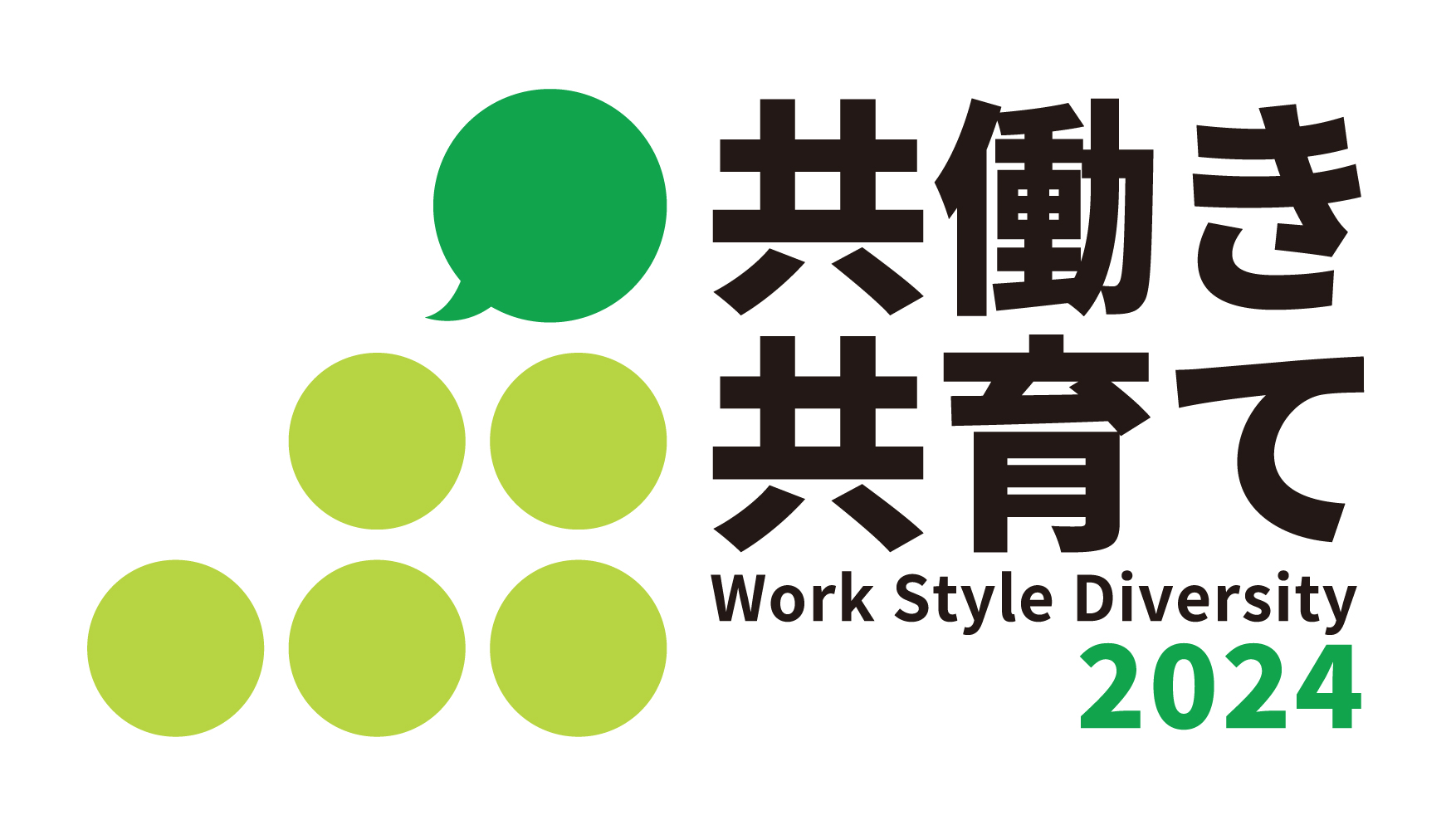 Nextなでしこ共働き・共育て支援企業