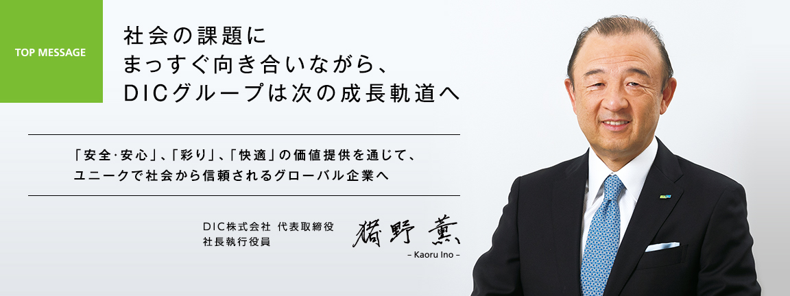 トップメッセージ