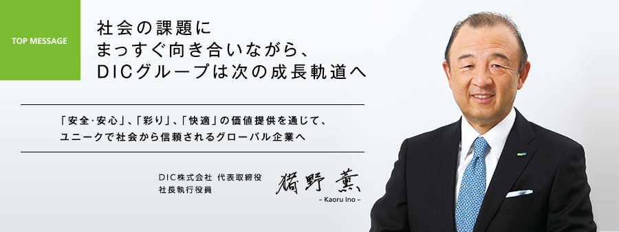 トップメッセージ
