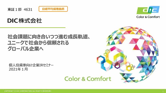 個人投資家向け説明会