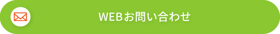 問い合わせフォーム