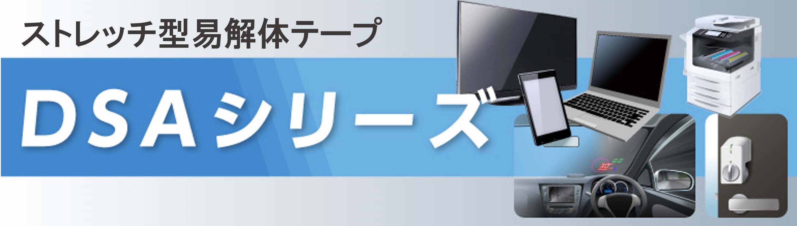 DSAシリーズ