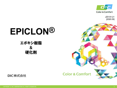 高機能型エポキシ樹脂 事業 製品 Dic株式会社
