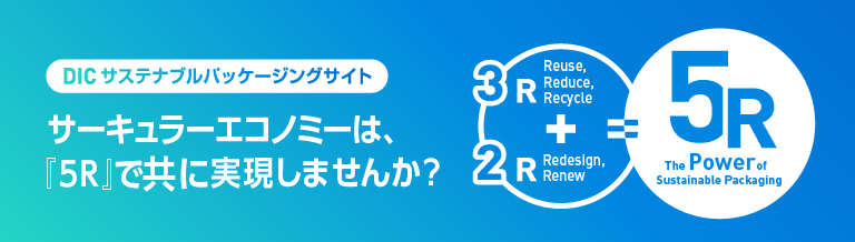 サステナブルパッケージングサイト