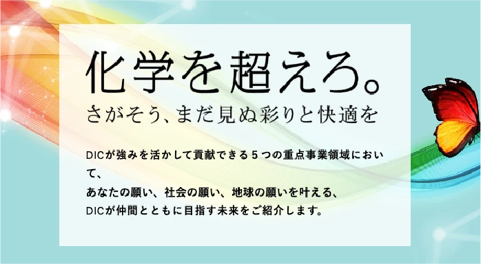 化学を超えろ。
