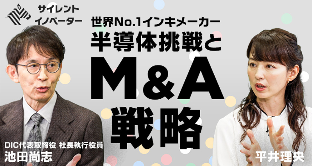 サイレント・イノベーター 社会を支える陰の革新者 #1 池田尚志社長インタビュー