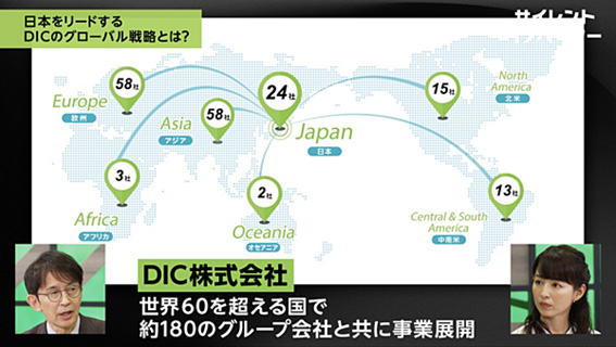 日本をリードするDICのグローバル戦略とは?
