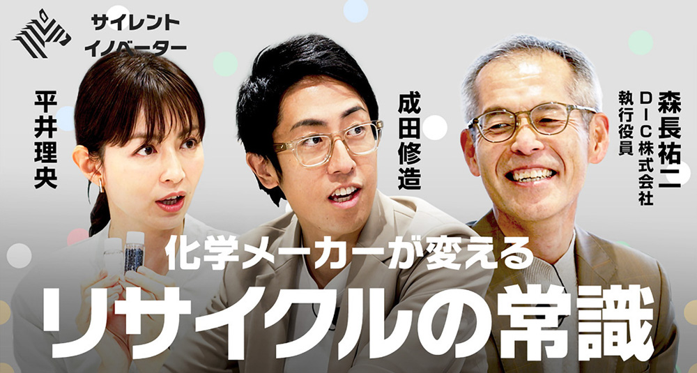 サイレント・イノベーター #4 プラごみを「都市油田」に。食品トレー完全循環型リサイクルへの挑戦