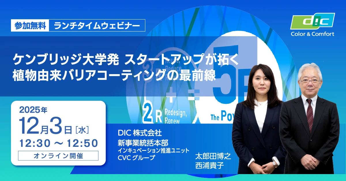 ケンブリッジ発スタートアップが拓く植物由来バリアコーティングの最前線