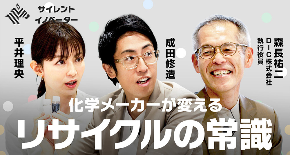 サイレント・イノベーター #4 プラごみを「都市油田」に。食品トレー完全循環型リサイクルへの挑戦