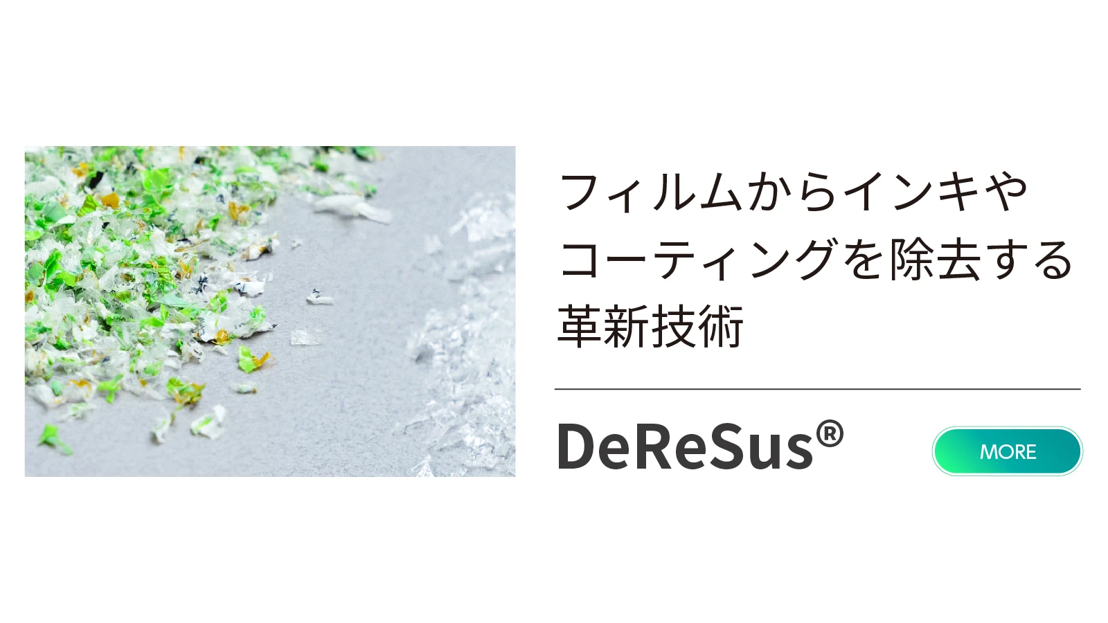 DeReSus画像
