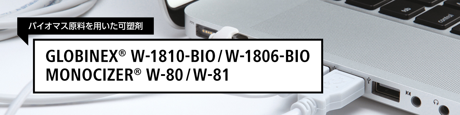 GLOBINEX W-1810-BIO, W-1806-BIO/MONOCIZER W-80-BIO, W-81-BIO